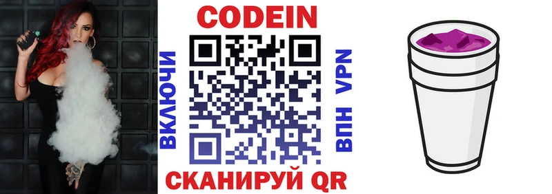 Кодеин напиток Lean (лин)  Дигора 